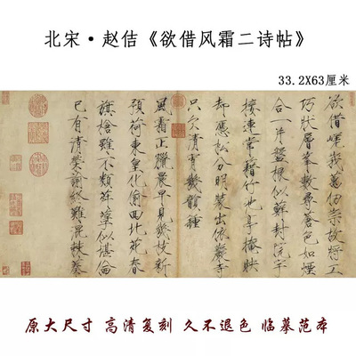 赵佶欲借风霜帖瘦金体书楷书书法