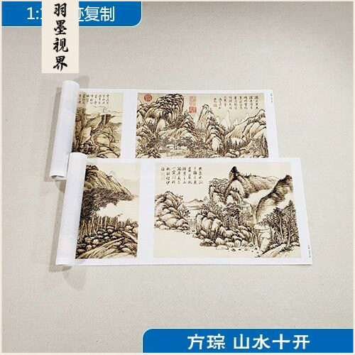名画复制品方琮山水十开写意水墨山水画册页国画艺术微喷装饰画