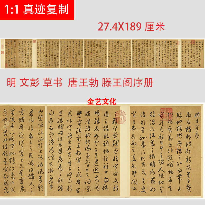明 文彭 草书 唐王勃滕王阁序 高清微喷名家书法字帖复制临摹学习