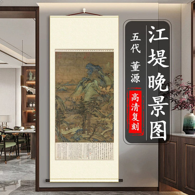 董源江堤晚景图经典国画真迹高