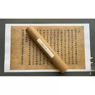 空海隅寺心经宝玥斋印制单片全