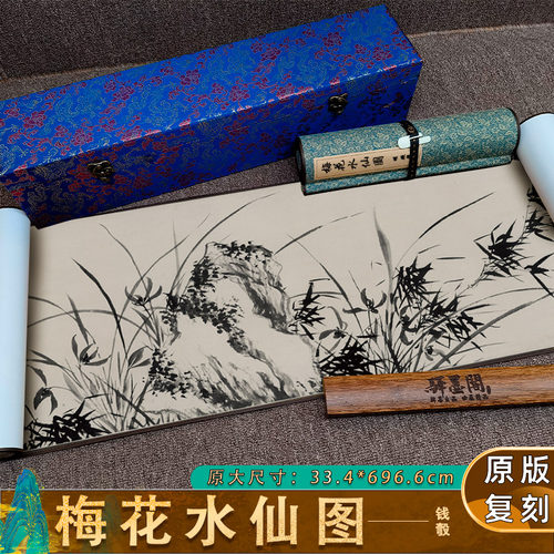 明 钱彀 梅花水仙图全卷纸本水墨仿古高清微喷背景墙客厅装饰挂画