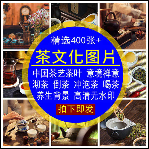 茶文化图片素材中国茶艺叶沏倒冲泡喝茶养生高清PS海报背景无水印