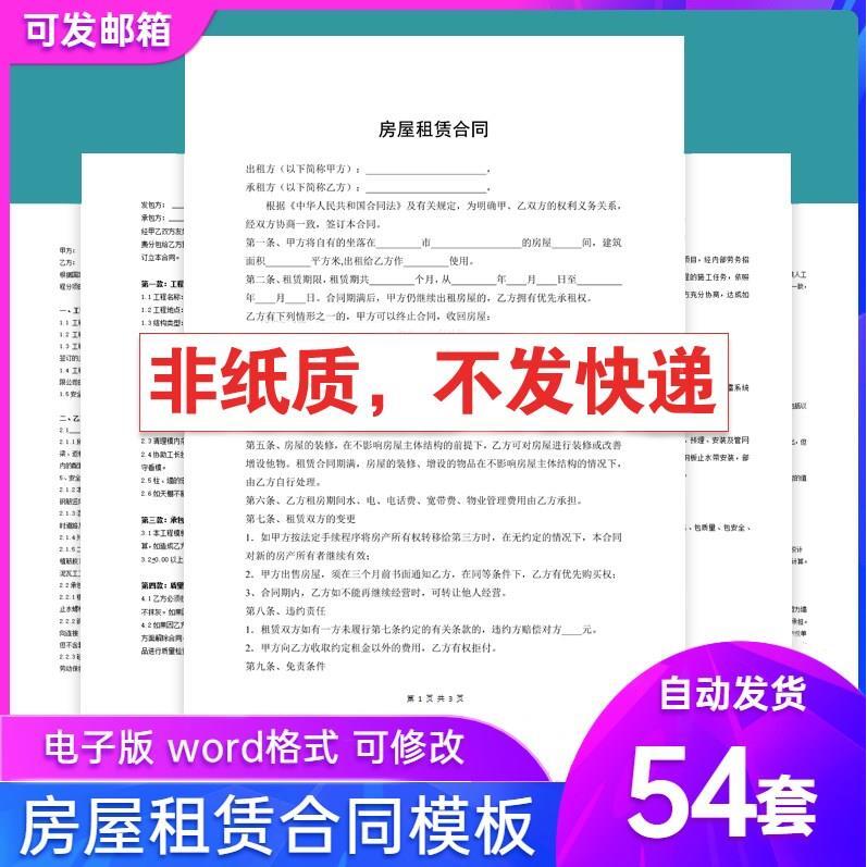 个人房屋租房中介租赁出租安全协议书房东电子版合同范文模板
