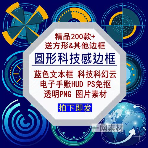 圆形高科技感边框蓝色文本框科幻云HUD手账PS免抠透明图片PNG素材