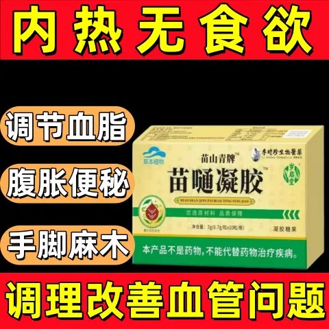 苗通凝胶心血管清道夫调节