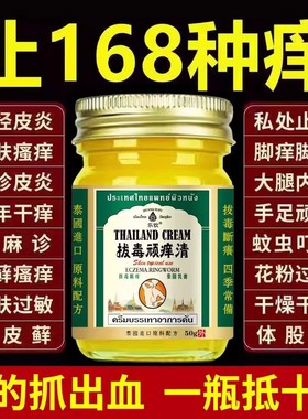 泰国拔毒顽痒清皮肤膏蚊虫叮咬止痒消肿止痒膏官方旗舰店正品