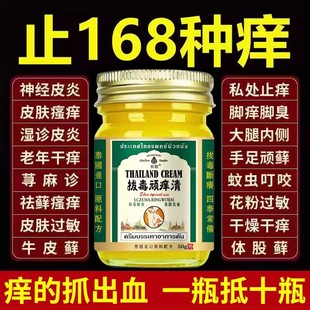泰国拔毒顽痒清皮肤膏蚊虫叮咬止痒消肿止痒膏官方旗舰店正品