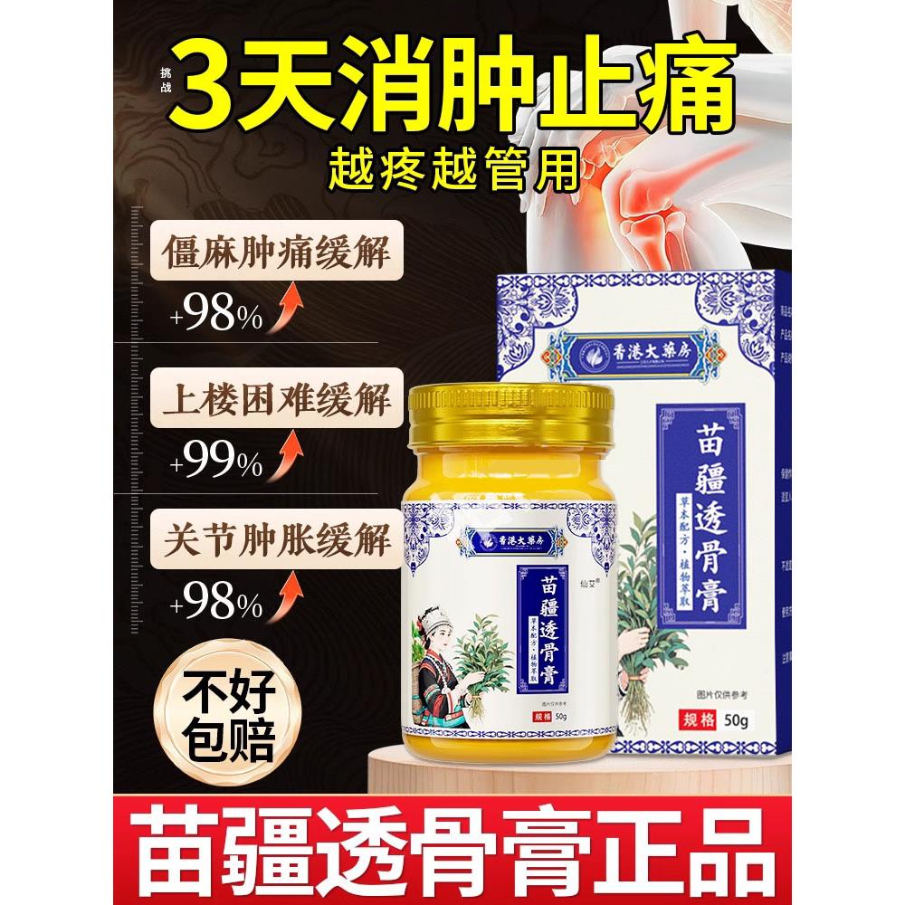 苗疆透骨膏李时珍百草膝盖