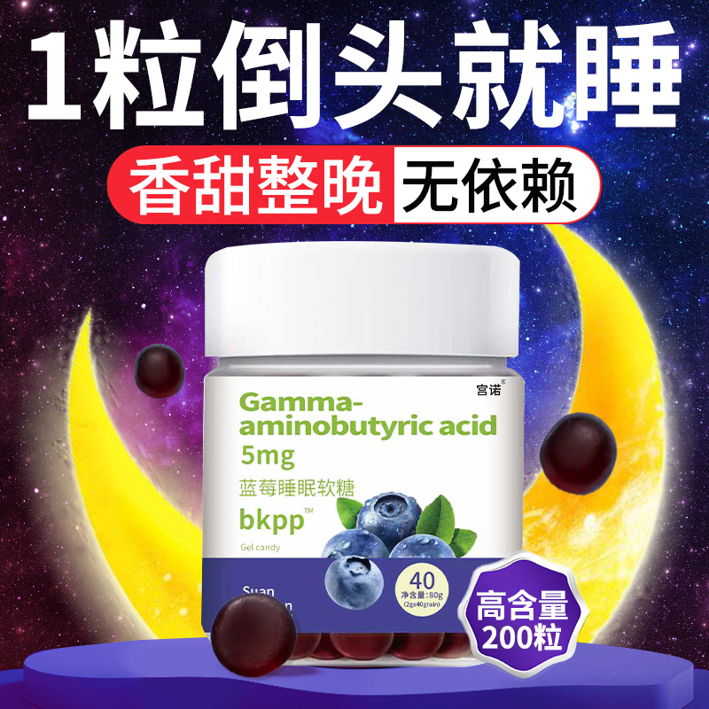 褪黑素软糖睡眠蓝莓软糖片安瓶小熊成人儿童少年官方正品旗舰店