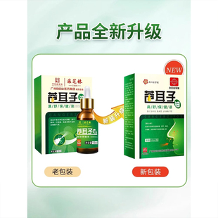 白云山苍耳子鼻炎油北京同仁堂官方旗舰店儿童成人鼻舒贴干痒流