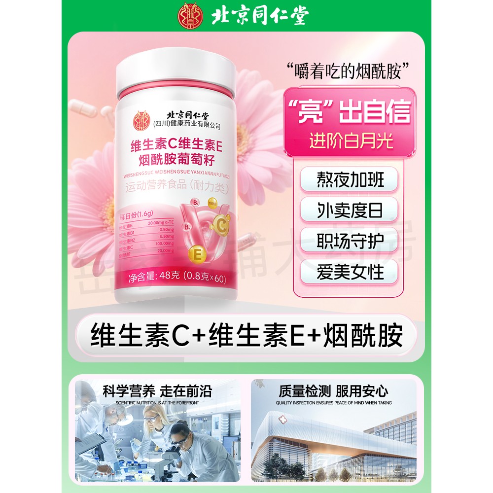 烟酰胺维生素c+e加组合口