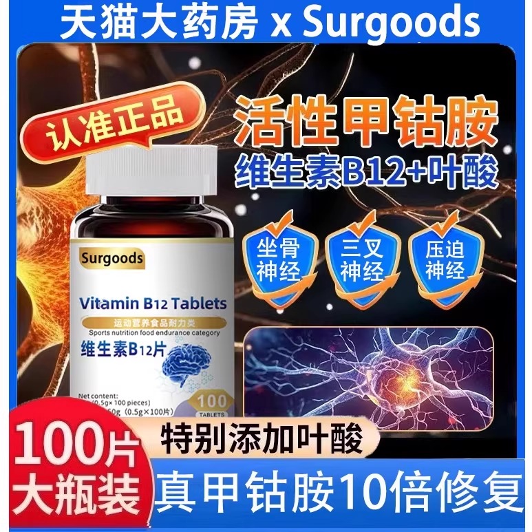 可搭甲钴胺营养修复神经100维生素b12进口钾古铵正品官方旗舰店