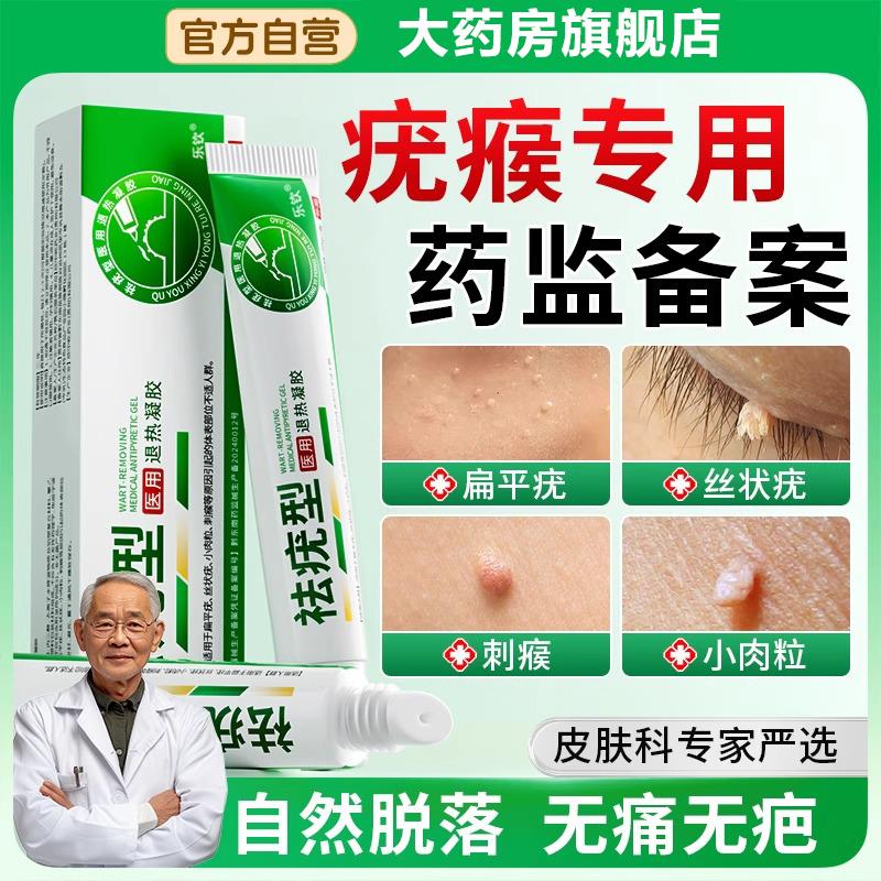 扁平疣软膏医用级祛瘊小肉
