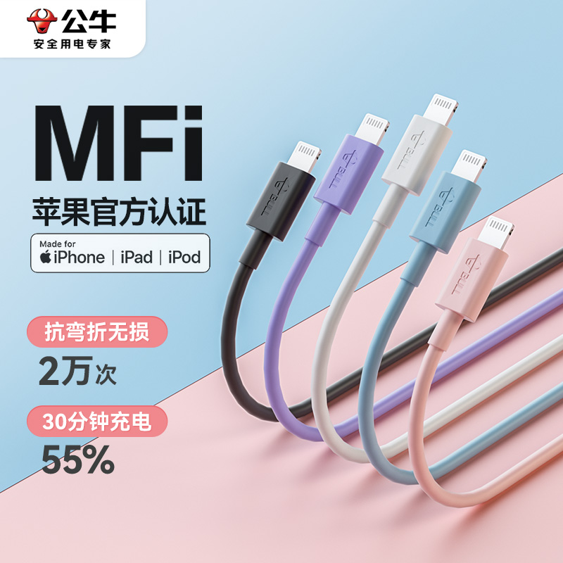 公牛pd快充iphone14pro数据线mfi认证适用苹果11plus13max12手机8ipad加长20w充电器线lightning转typec短-封面