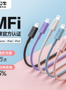 公牛pd快充iphone14pro数据线mfi认证适用苹果11plus13max12手机8ipad加长20w充电器线lightning转typec短