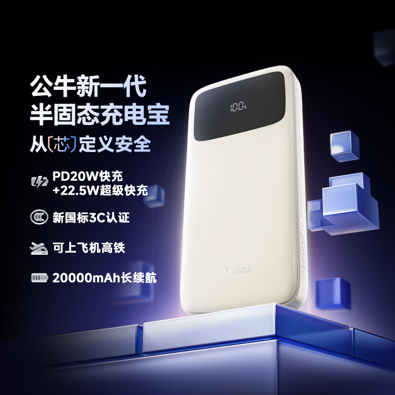 公牛充电宝3c认证新国标可上飞机