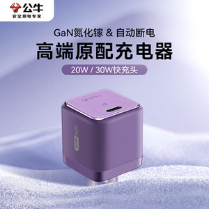 公牛适用苹果type-c充电器充电头apple13/iPhone14手机快充头30w氮化镓防过充pd20w插头ipad数据线