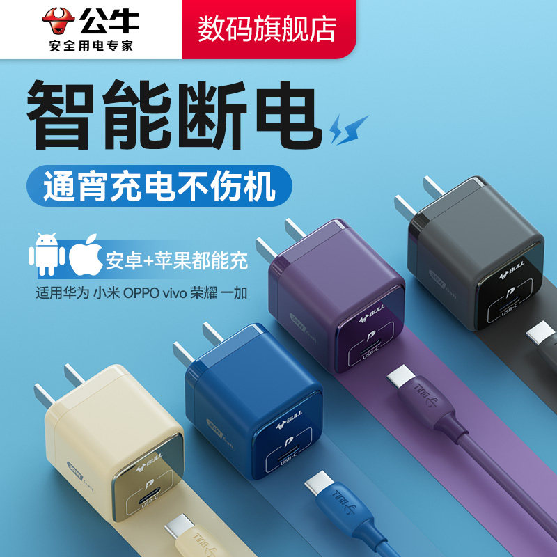 公牛适用华为充电器14Promax安卓充电头iPhone15Pro快充头30w氮化镓pd20w插头14手机ipad正品数据线typec属于什么档次？