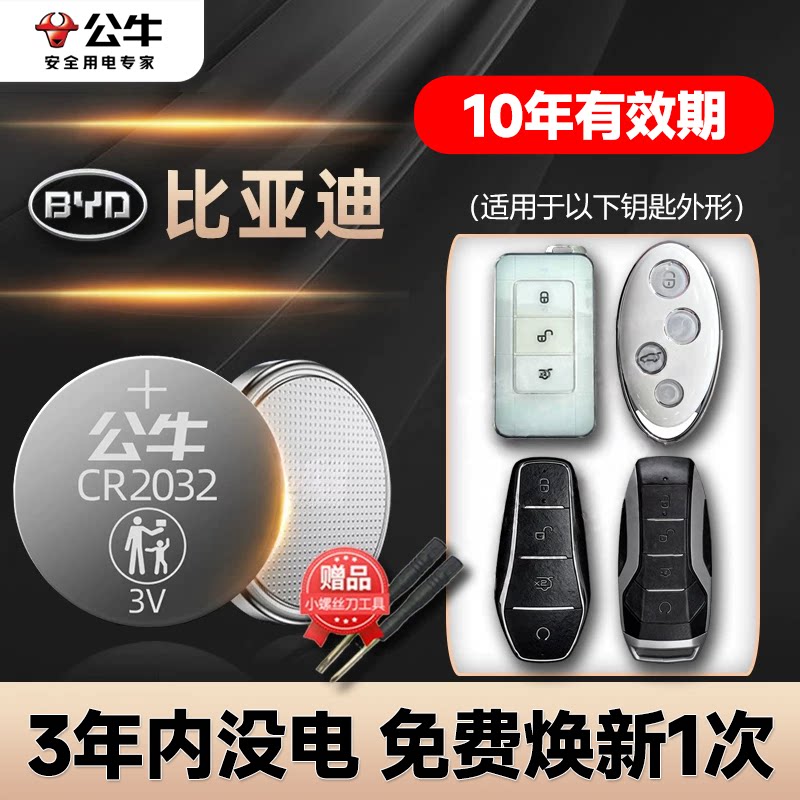 适用比亚迪汽车钥匙电池秦PLUS宋pro元UPMAX宋L汉海鸥海豚唐驱逐舰05海豹海豹海狮护卫舰DM-i遥控器纽扣电子