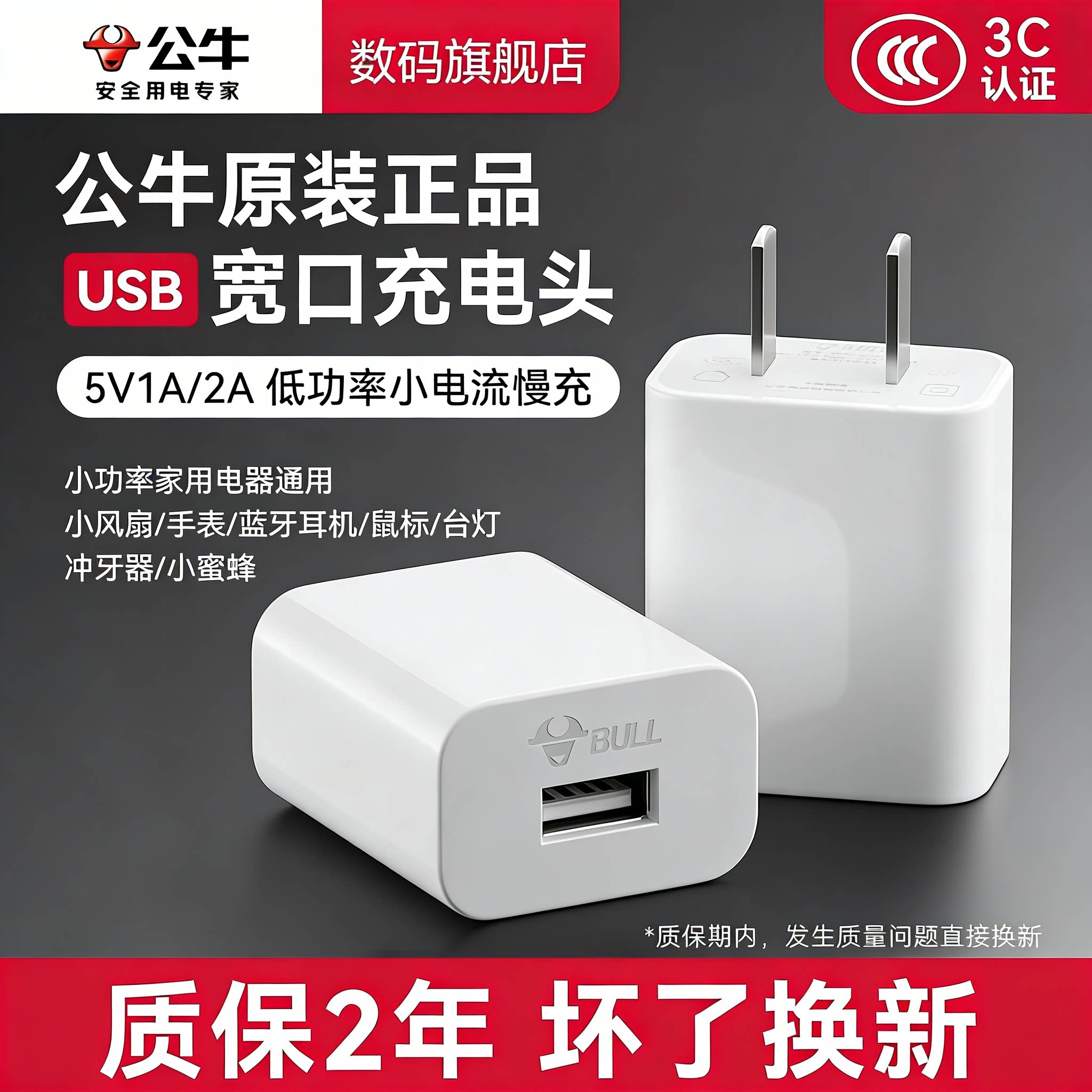 公牛3c认证正品插头usb通用5v1a2适配苹果慢充耳机台灯充电头器线