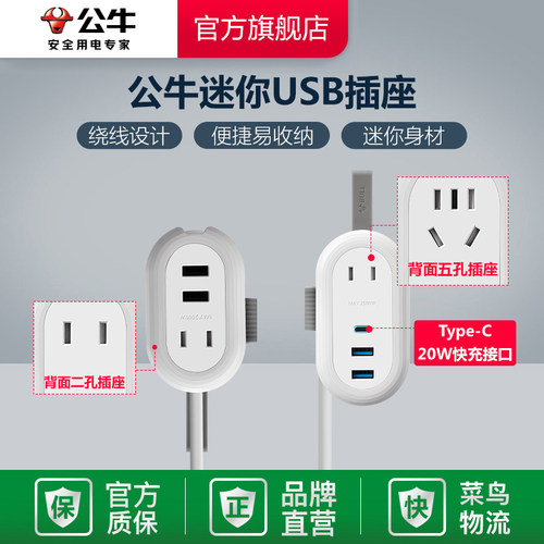 公牛出行便携插座差旅可绕线排插