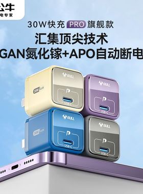 公牛适用苹果充电器iPhone15手机充电头iPhone16Promax正品30W20氮化镓插头14平板13快充数据线充电套装typec