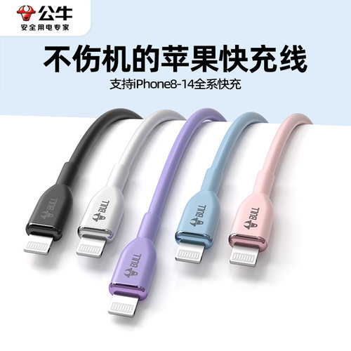 公牛iPhone数据线mfi认证不弹窗