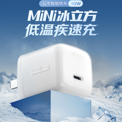 公牛冰立方20W充电器适用iPhone15快充头30W苹果16安克原装正品pd手机14promax数据线typec套装13plus头