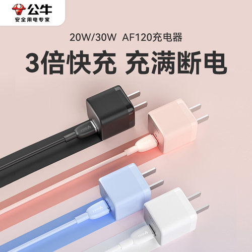 公牛智能快充充满断电充电器