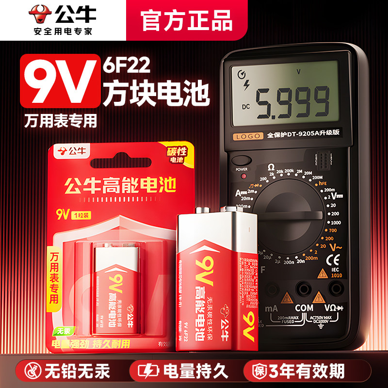 公牛新款9v电池方块电池方形叠层遥控器万用表9号干电池碳性大容量