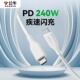 pro电脑air笔记本ipad安卓手机switch公对公 公牛240W数据线双头typec充电线PD3.1适用苹果华为小米macbook