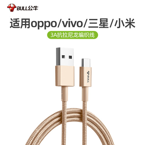 公牛安卓type-c编织数据线