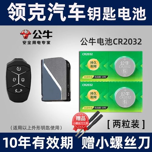 公牛起亚车钥匙电池一粒用三年