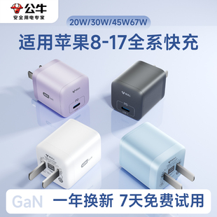 公牛45w适用苹果充电器线usbc快充头iPhone17Pro充电头氮化镓pd20w30w数据线充电线插头手机16 国家3C认证