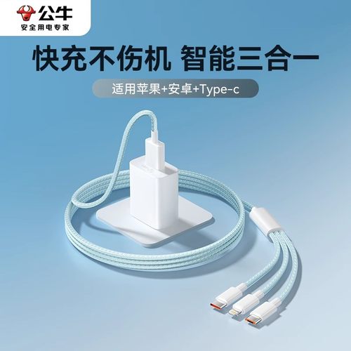 公牛一拖三数据线5v1a2a充电器