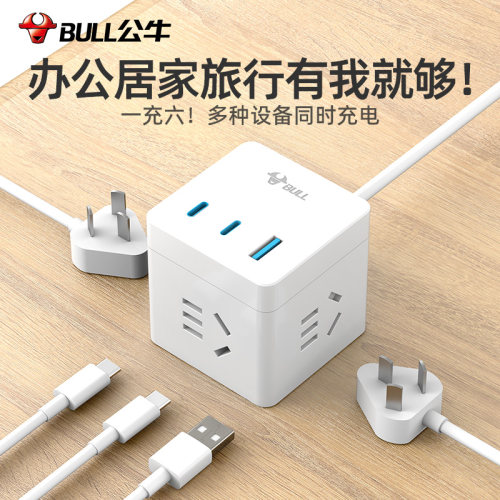 公牛魔方插座充电器一转多转换器