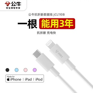 MFI认证ipad平板typec接口雷电接口手机充电线 14全系正品 公牛BULL防折断快充数据线PD20W 30W适用于苹果6