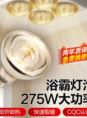 公牛浴霸取暖灯灯泡275W防水防爆led照明壁挂式浴室卫生间老灯暖e27浴霸取暖灯泡浴霸专用灯泡数码官方旗舰店