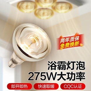 公牛浴霸取暖灯灯泡275W防水防爆led照明壁挂式浴室卫生间老灯暖e27浴霸取暖灯泡浴霸专用灯泡数码官方旗舰店