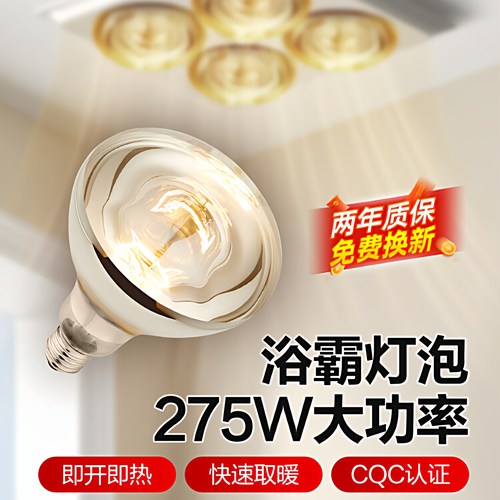 公牛浴霸灯泡大功率2年质保