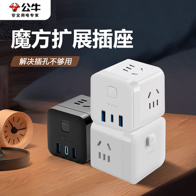 公牛一转多转换器魔方插座