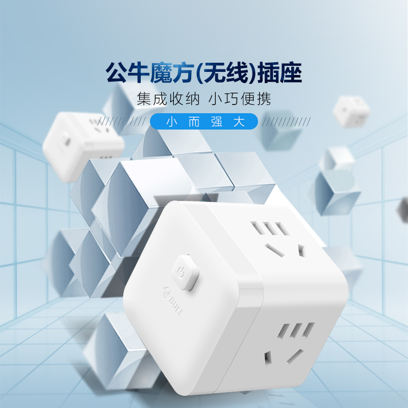 公牛插座面板多功能扩展一转多转换插头带开关多孔星球插排插线板