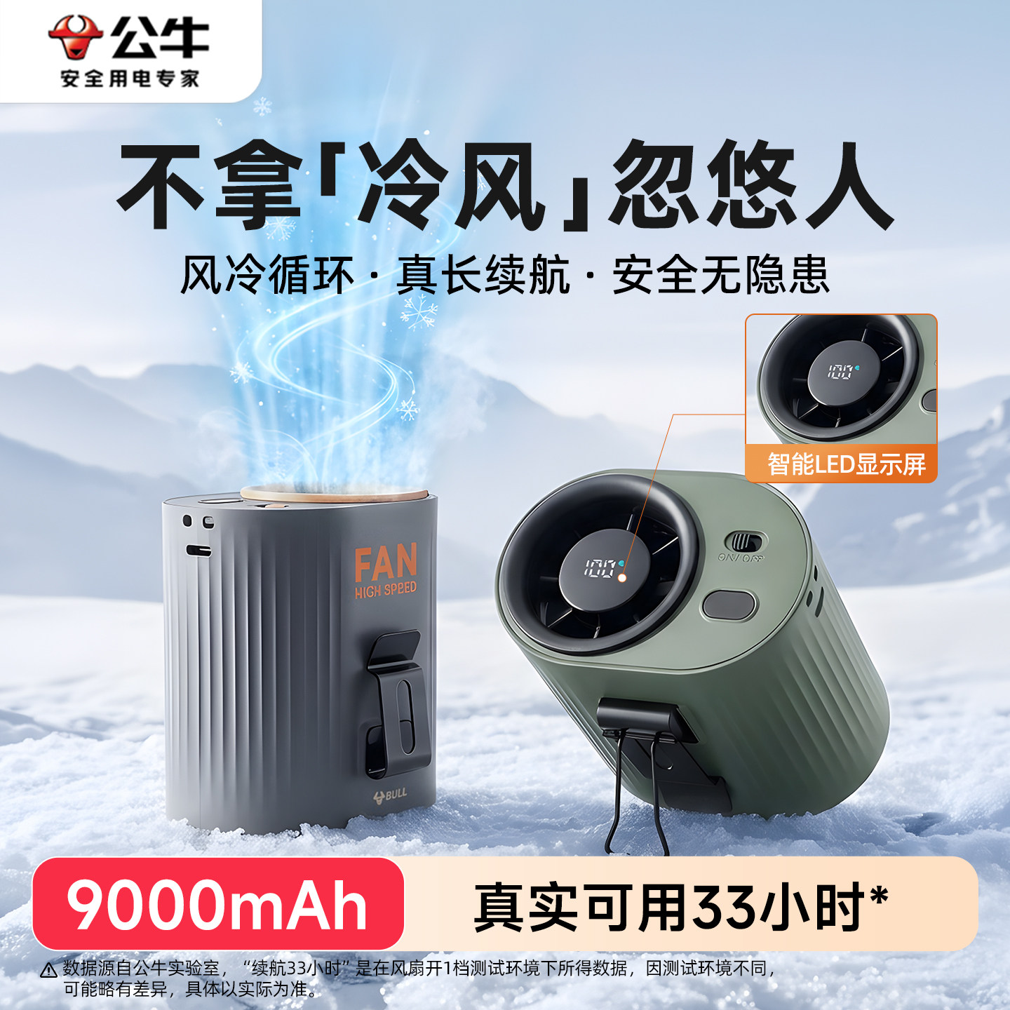 公牛挂腰风扇2026新款户外小型随身超长续航便携式夹腰间降温神器夏天季高温作业工地劳保充电小风扇挂脖风扇
