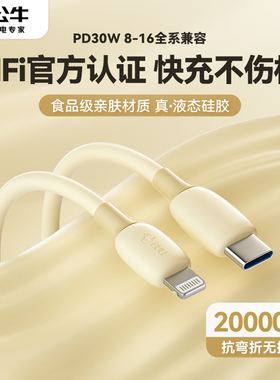 公牛车载闪充typec适用苹果16e手机pd快充数据线安卓充电线MFi苹果官方认证iPhone15/13/转lightning充电器线