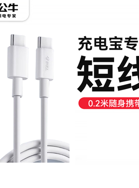 公牛原装苹果1516安卓短3A充电多功能数据线双tpyec接口超级快充车载pd手机充电宝防断iphone16ipad抗弯曲