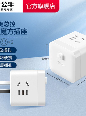 公牛插座魔方20wtypeC插座转换器桌面充电站多功能插排扩展器快充接线板排插插排官方旗舰店正品