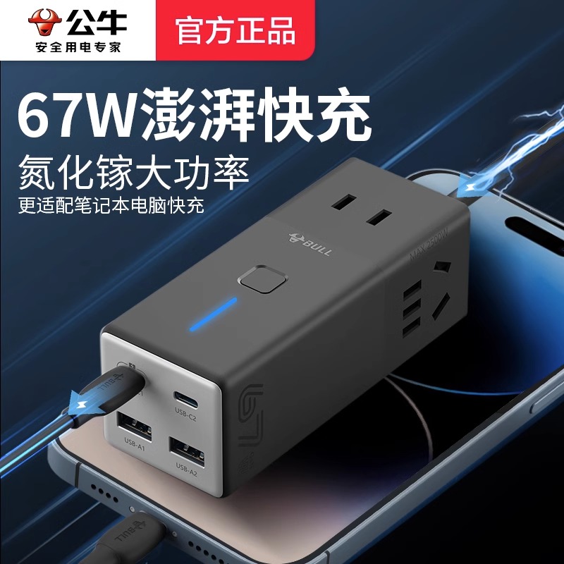 USB插板办公桌公牛桌面充电器