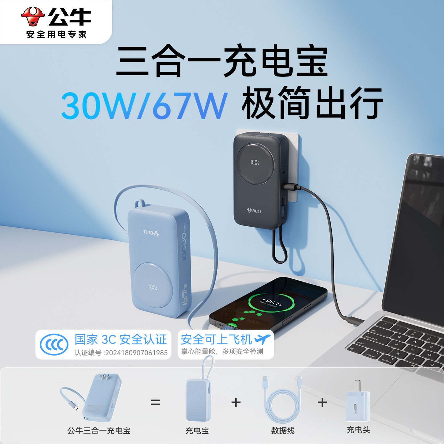 【3c认证可上飞机】公牛三合一充电宝器适用苹果2026新款大容量20000毫安自带线快充移动电源官方数码旗舰店