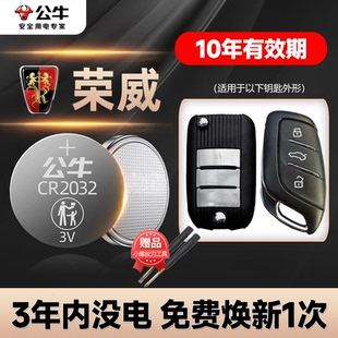 适用于 荣威i5 RX5max RX3 D7 iMAX8 350S EI5 Ei6 550S 360 E950科莱威汽车钥匙电池智能专用遥控器纽扣电子